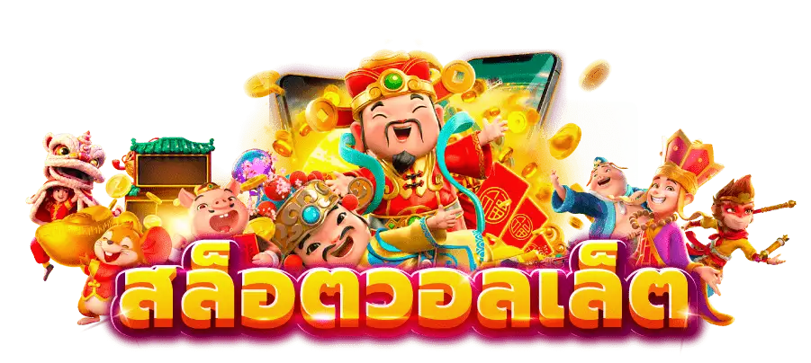 โอนไว888 สล็อตเว็บใหญ่ ฝาก 10 รับ 100